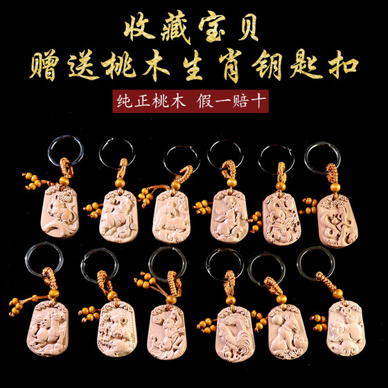 A complete set of twelve zodiac ornaments, peach wood crafts, home decorations, small ornaments, rat, cow and rabbit