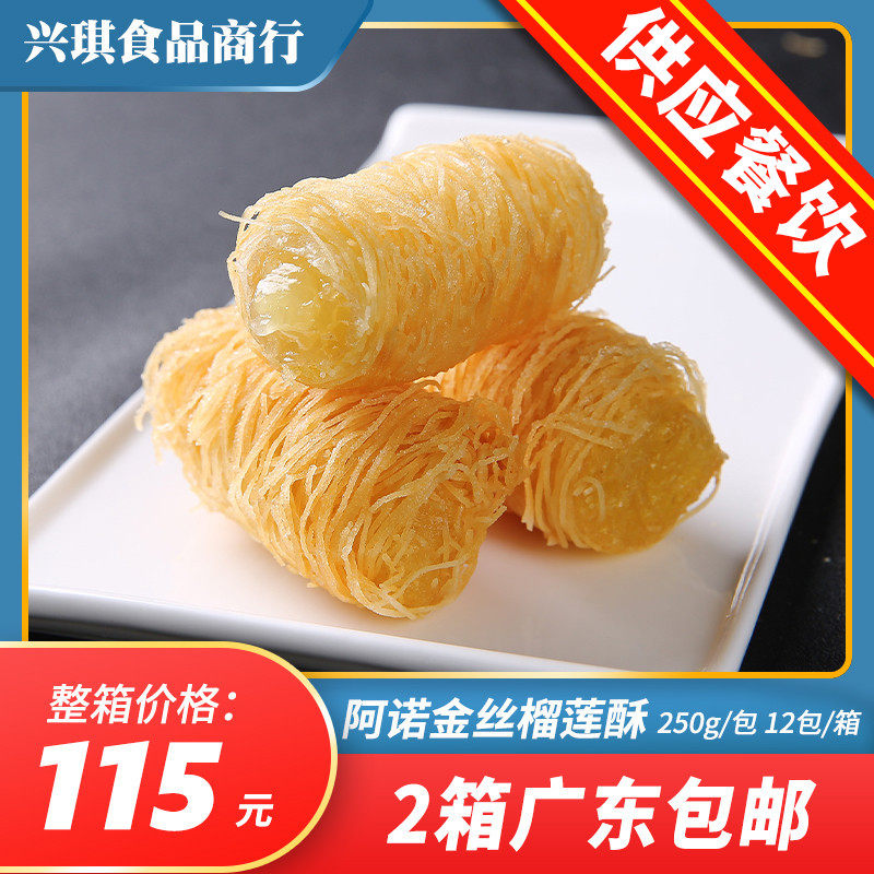 Anuojinsi Durian Crisp Fried Durian Crisp Fried Semi-finished Western Food Milk Tea Frozen Durian Crisp 10 Packs