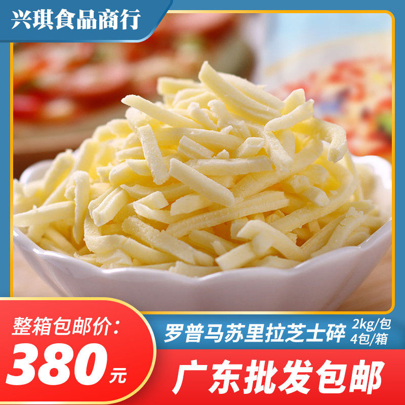 Dacheng Rope mozzarella cheese shredded baked rice pizza cheese shredded commercial cheese stick baked food 2kg