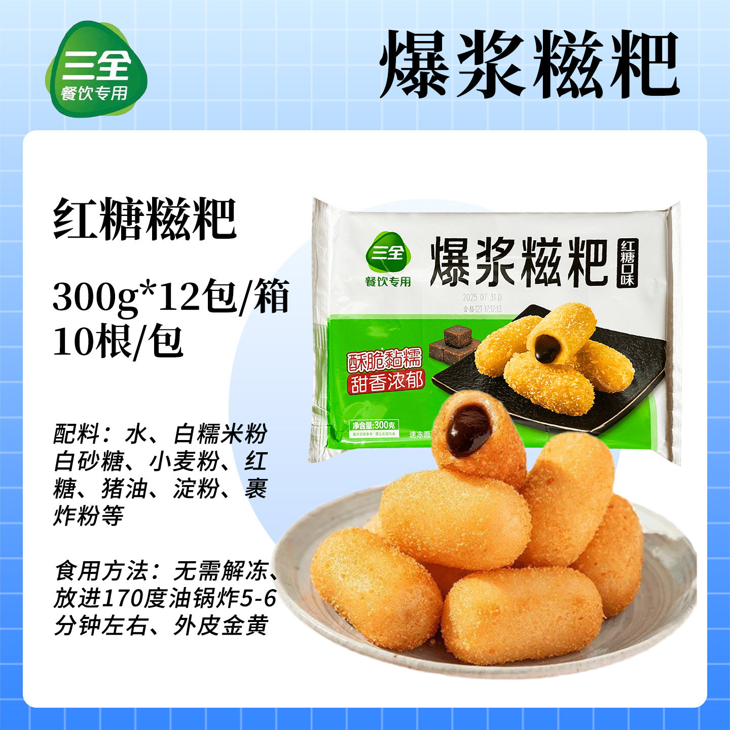 三全快厨爆浆红糖糍粑真的好吃吗?适合什么场景食用?-年糕-淘宝百科网