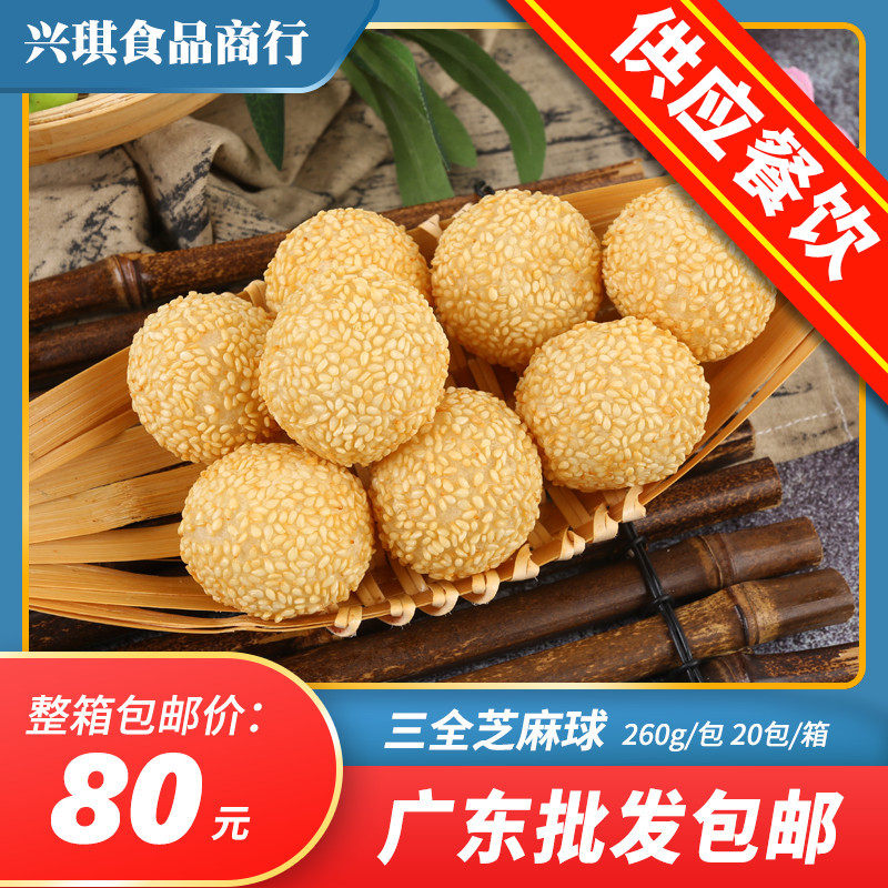 Three Whole Sesame Balls Red Bean Paste Stuffed Glutinous Rice Hemp Balls Frozen Semi-finished Hemp Group Fried Snack Breakfast Hotel Ingredients