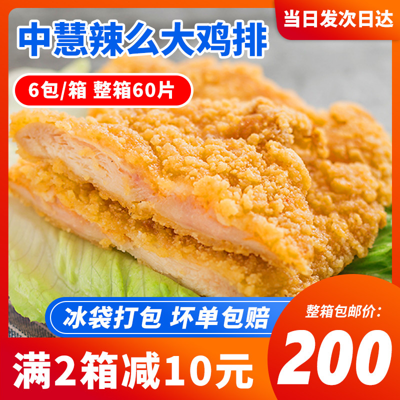 Medium Hui spicy? 10 slices of Fried Snack Semi-finished Taiwan Wrap Powder So Big Chicken Steak Whole Box