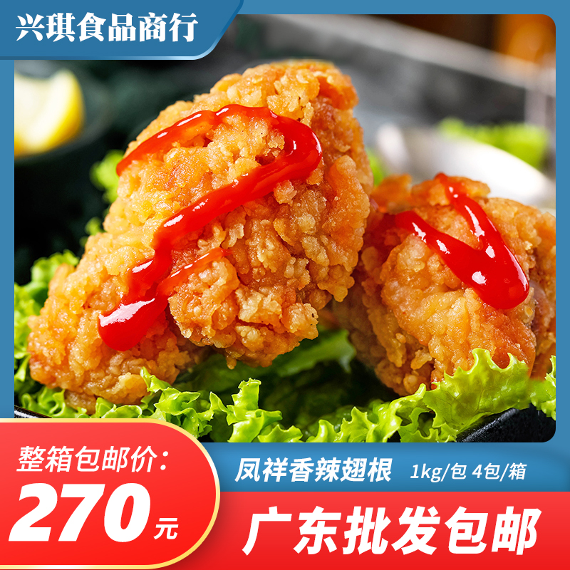 Fengxiang Savory Hot Winged Root Fried Fried Wings Root Aroma Spicy Wrap Pink Winged Root Frozen Semi-finished Snack 1kg Pack