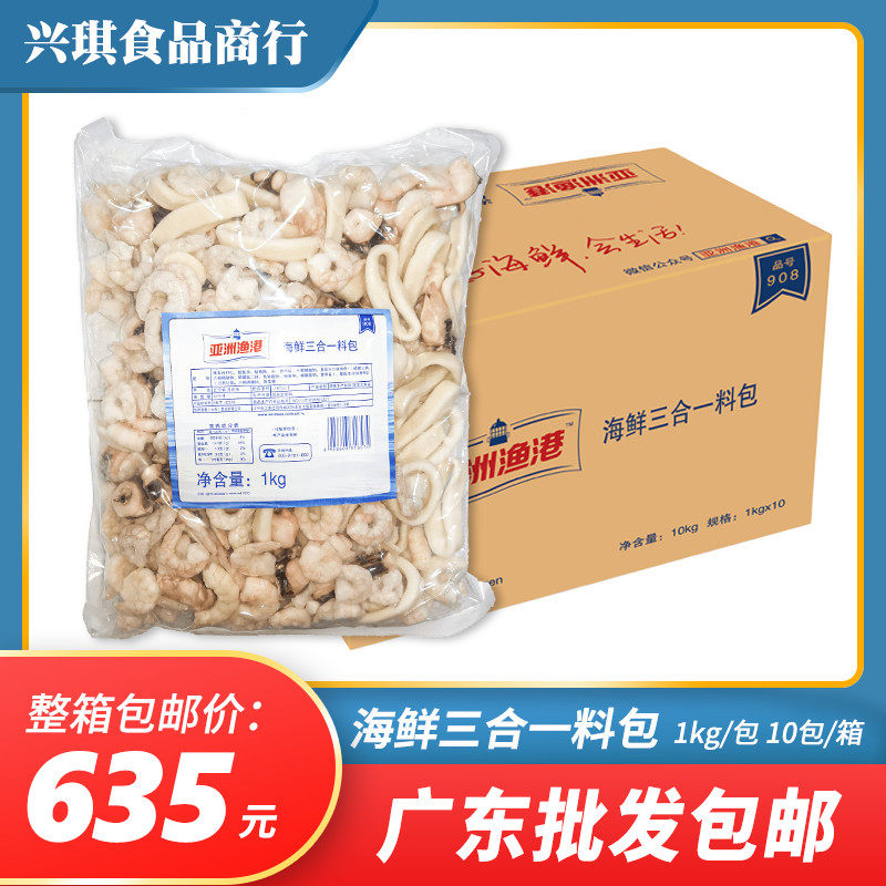 Asian fishing port seafood three in one cuisine package frozen seafood pizza seafood frozen frozen rice baked food