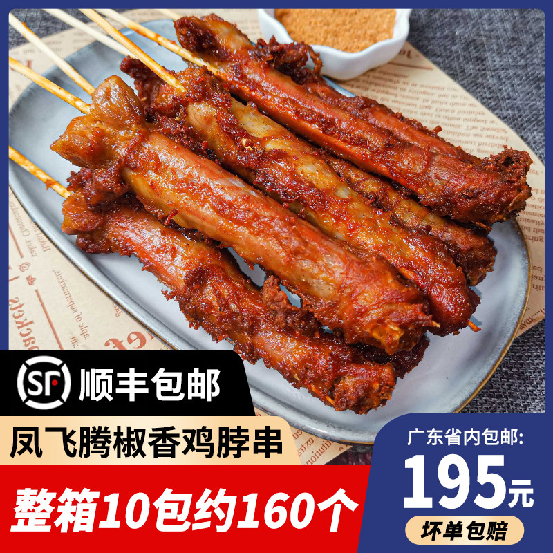 Fengfei Chicken Chicken neck string chicken neck, delicate commercial semi-finished alcohol fragrant fried snack