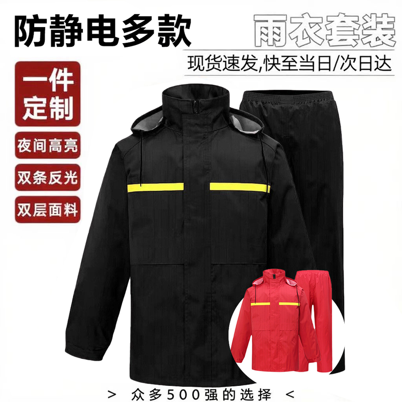 Anti-Static Raincoat and Rain Pants Set Wholesale for Oil Fields, Power Stations, Gas Stations, and Coal Mines Explosion-Proof Rainwear