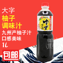 Japan imported Fukuda grapefruit vinegar seasoning vinegar Large character grapefruit flavor sauce 1L cooking dip 