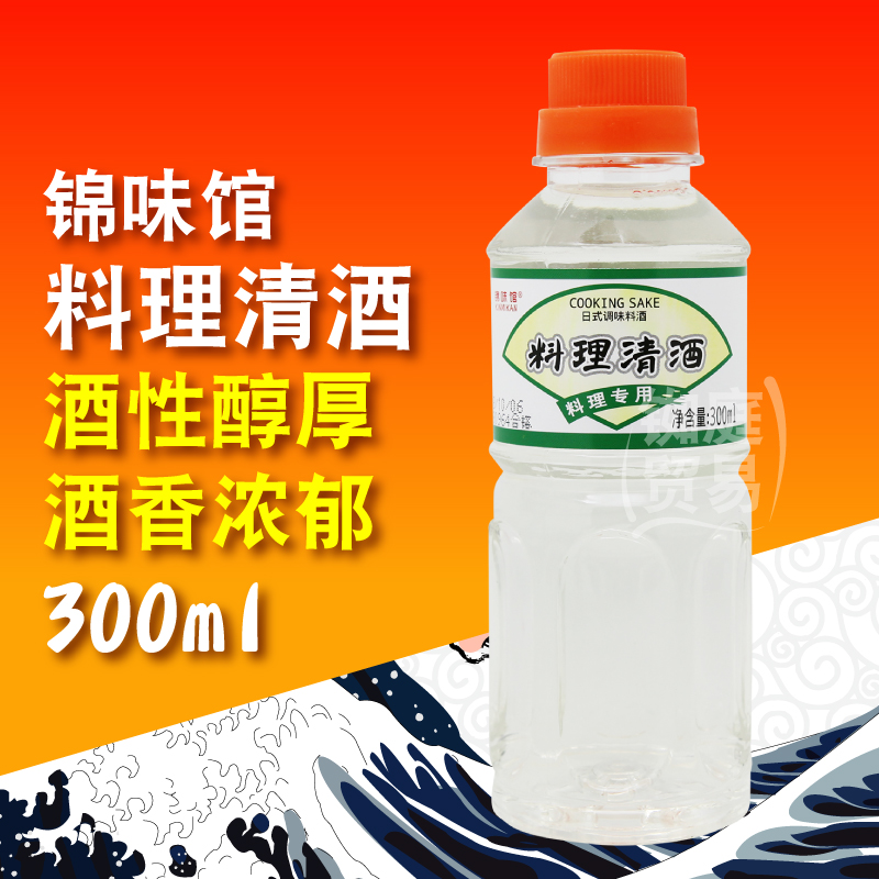 Japanese Cuisine Clear Wine Day Style Wine Cooking Wine Brocade Cuisine Wine 300ml Clear Steamed To Fishy Flavor