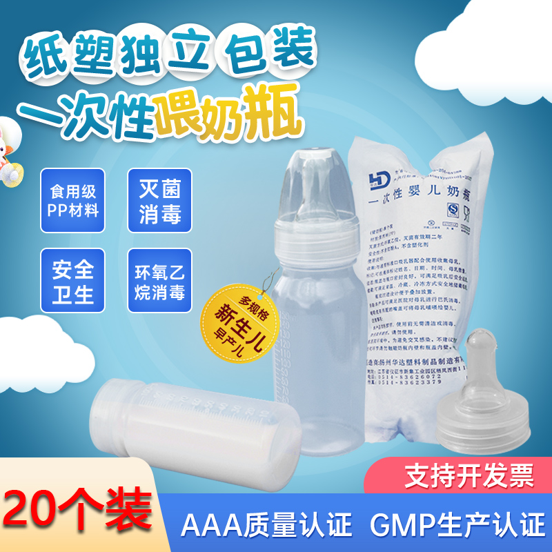 Huada neonatal sterilized disposable feeding bottle for premature infants aseptic going out disposable feeding storage bottle breast milk preservation bottle