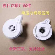 Aishida electric pressure cooker pressure limiting valve AP-Y5018E 6018E Y4018D exhaust valve outlet valve fittings