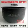 Asda Rice Cooker Inner Pot AR-F5021IHEA Iron kettle IH non-stick inner pot 5L thickened iron pot original accessories