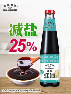 Pearl River Bridge Brand salt reduction oyster sauce Household 490g vial Hao Hao Oil Healthy light salt oil consumption cooking Yak oil condiment