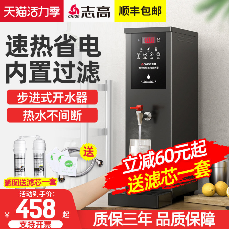 Zhigao water heater Commercial milk tea shop hot water machine Step-type water heater Water heater Hotel restaurant bar machine