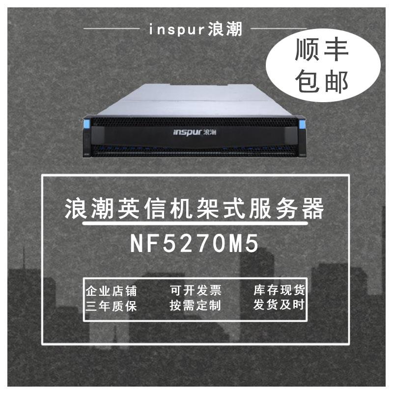 inspur Wave Server NF5270M4 5270M5 5280M5 NF8260M5 SA5212H5 New