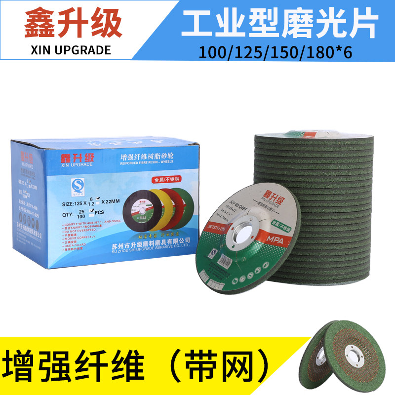 Xin upgrade 100 angle grinding sheet metal stainless steel polishing sheet polishing machine grinding wheel sheet 125 thickening grinding sand wheel sheet