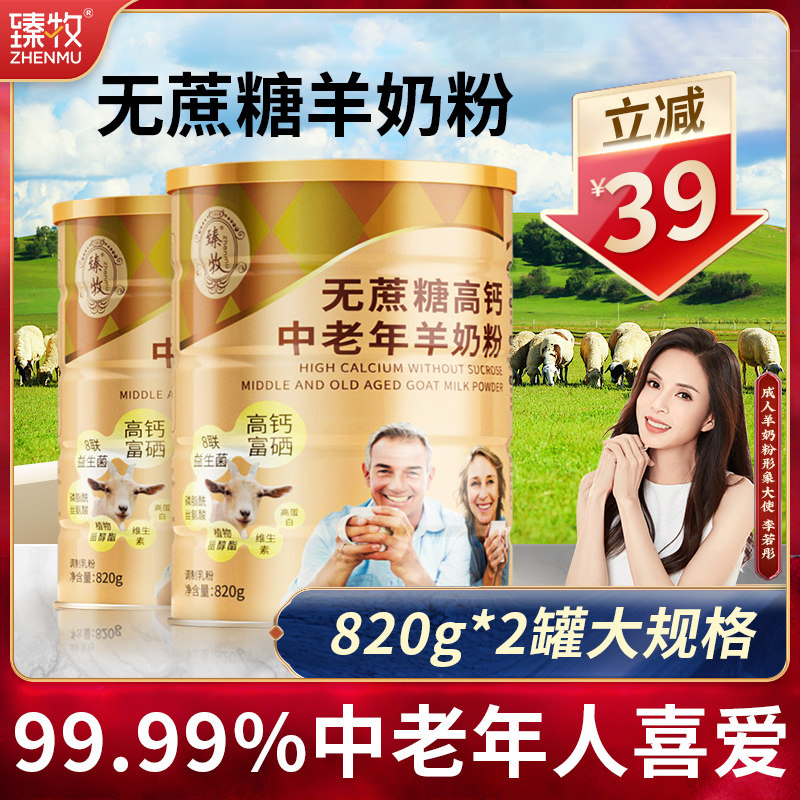 The Chinese Sheep Milk Powder 820g * 2 cans Official Flagship Store Without Cane Sugar High Calcium Rich Selenium without Sugar Nourishment