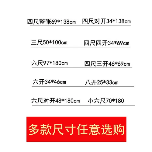 Миссионерская бумага каллиграфия специальная бумага четыре с половиной футов, наполовину приготовленные 100 кусочков каллиграфии рабочие бумаги начинающие китайская живопись сырая бумага