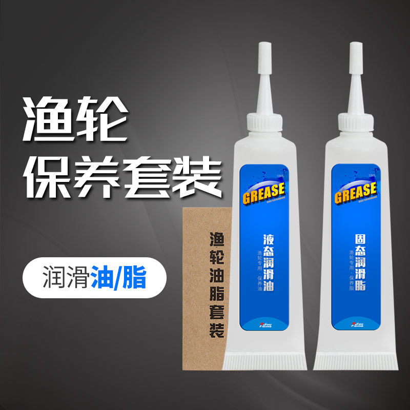 Jiyu Liquid maintenance oil lubricating oil fishing wheel special grease set drum wheel Luya water drop wheel spinning wheel