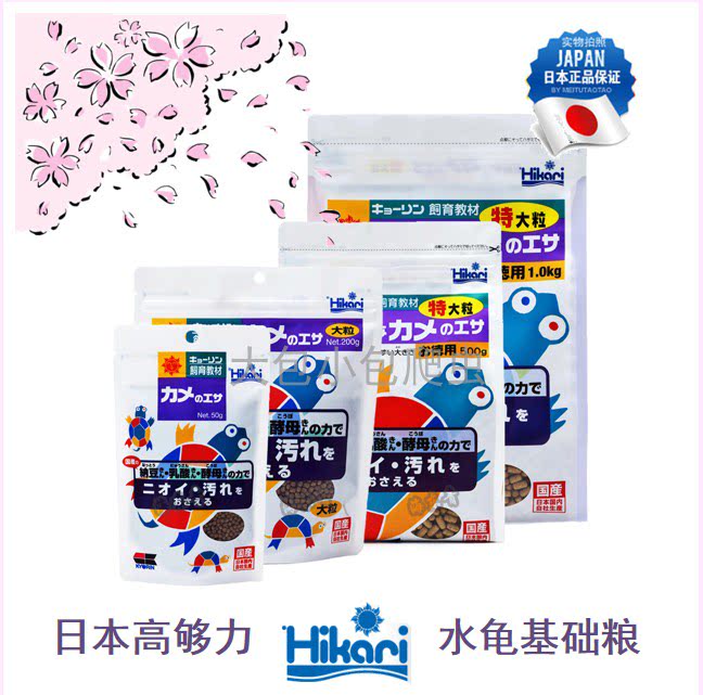 Japan high enough force Hikari basic water turtle semi-water turtle food Turtle feed Brazilian turtle grass turtle young turtle open food