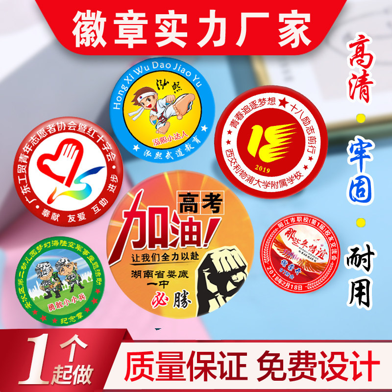 Badge custom-made graduation class cadres badge needle custom preparation for the college entrance examination refueling will win the 18-year-old adult gift
