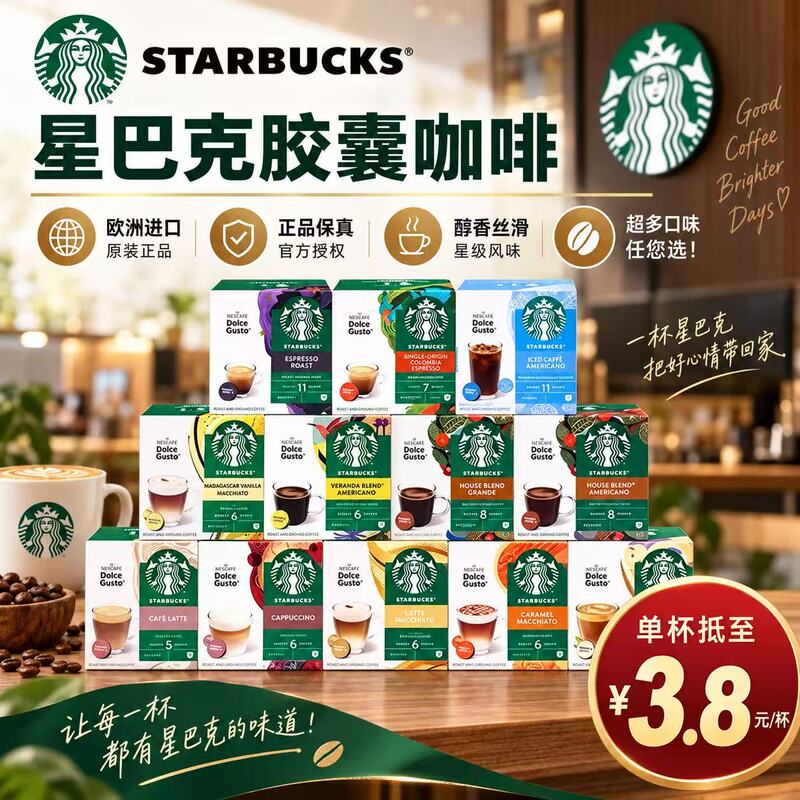 In-Stock Imported Starbucks Capsules/Dolcegusto Latte Black Coffee In-Stock Imported Starbucks Capsules/Dolcegusto Latte Black Coffee