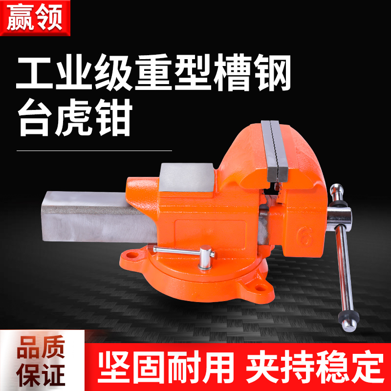 Win Collar Heavy Steel Bench Vise Multifunction Industrial Grade Ball Iron Flat Pliers Channel Steel Precision Universal Bench Tiger Tongs