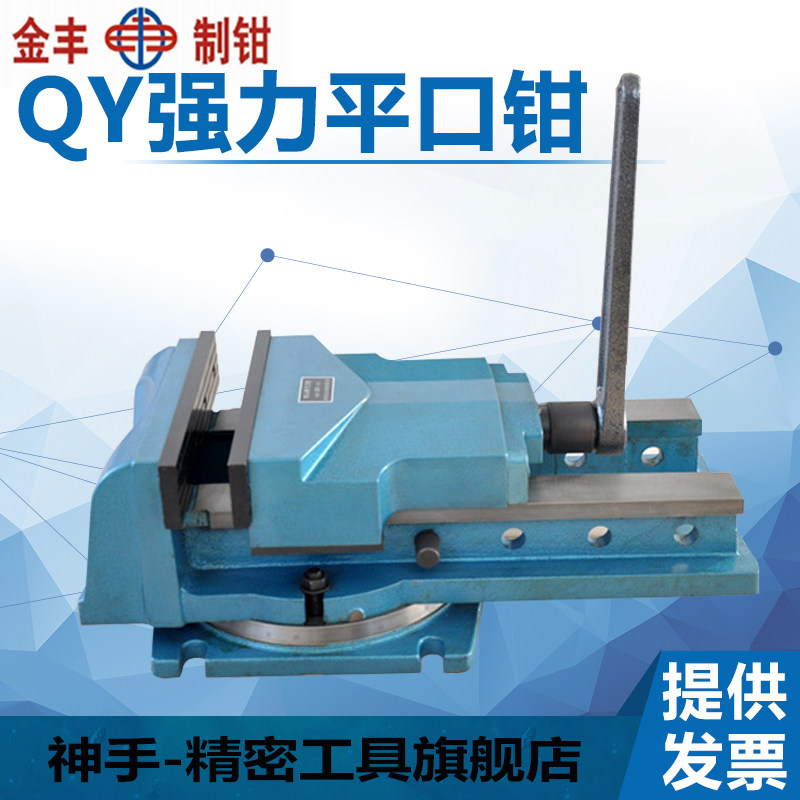 Jinfeng Powerful Hydraulic Milling Machine Flat Mouth Pliers Bench Vise the old tiger pliers 6 inch 12 inch 14 inch hydraulic power increasing tiger bench pliers