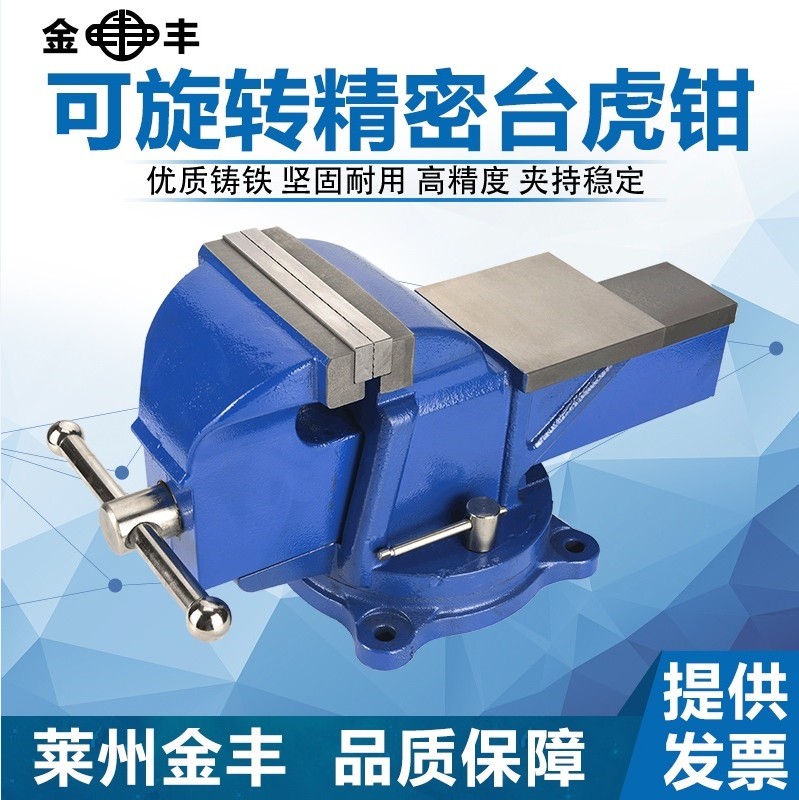 Jinfeng precision Heavy duty light auto repair Household industrial bench vise Vise Flat mouth vise Vise Tiger head vise