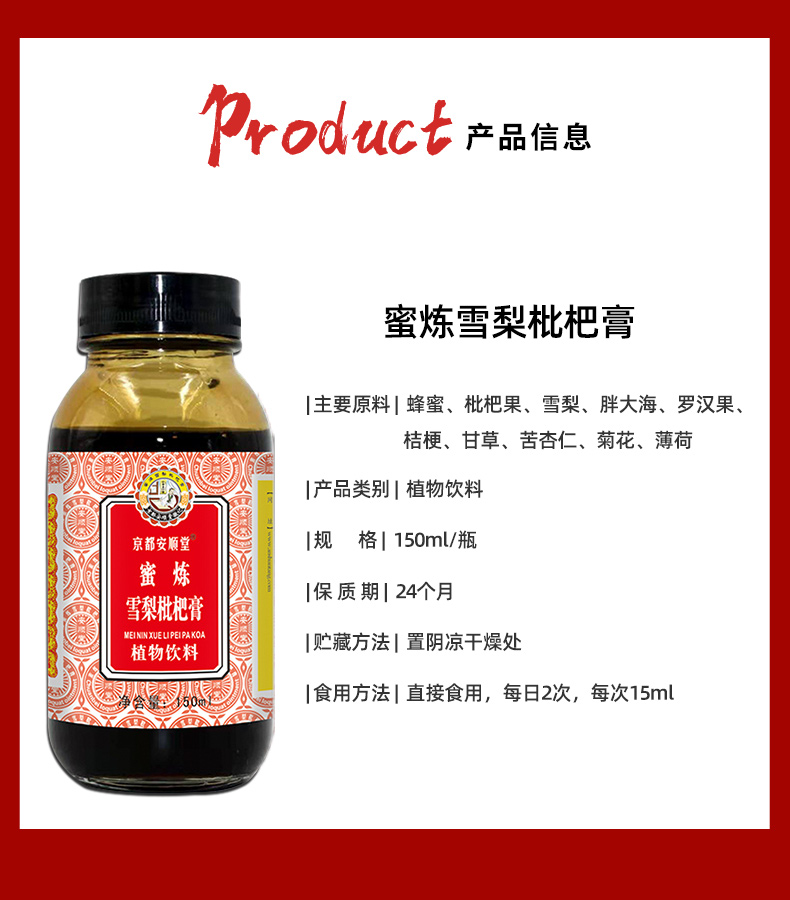 京都安顺堂蜜炼雪梨枇杷膏150ml*3