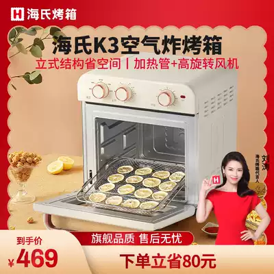 (Recommended by Liu Tao)Haishi K3 air frying oven household small baking multi-function mini 18 liters large capacity