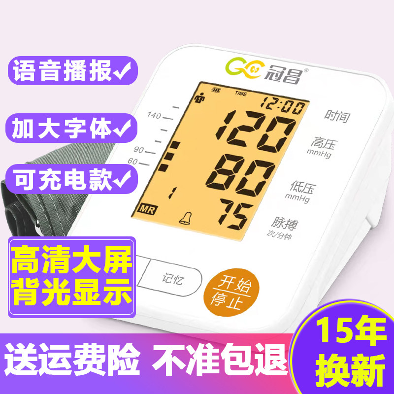 Guanchang electronic sphygmomanometer high-precision hypertension manometer automatic blood pressure measuring instrument household elderly