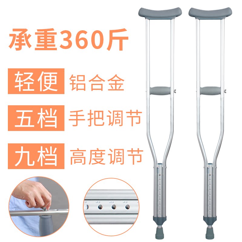 Medical crutches Aluminum alloy underarm crutches double crutches anti-slip old people with disabilities crutches adjustable single crutches