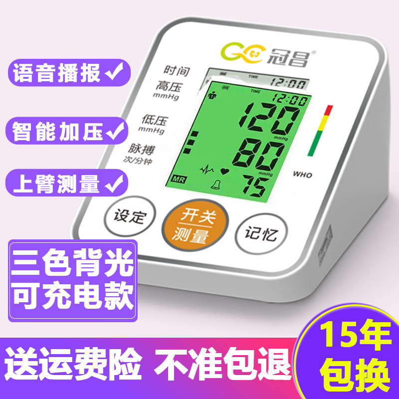 Guanchang voice electronic sphygmomanometer home intelligent elderly automatic high-precision upper arm sphygmomanometer instrument