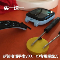 Suitable for little genius phone watch strap y03 z3 screwdriver removal tool plum blossom hexagon socket screwdriver