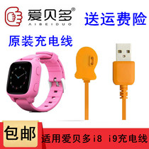 Aibedo childrens phone watch charging cable i8 charger positioning watch i9 magnetic 2-point charging cable original