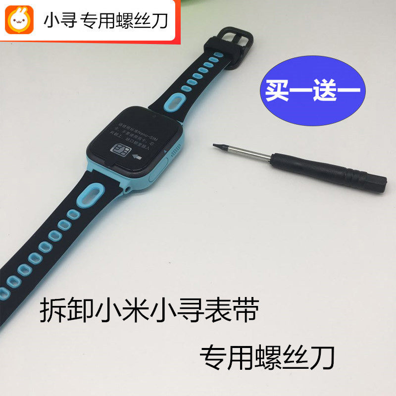 Demolition Xiaomi Small-seeking phone Watches T1S1 Meter With Screwdriver Inner Hexagon Screw Disassembly Tool Plum Blossom Wire Knife