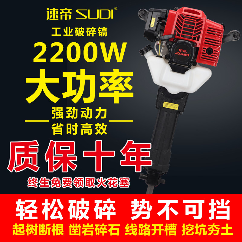 New speed imperil 125 High power petrol pick beating rammed crushing pick small portable tree digging ditch rock drilling machine