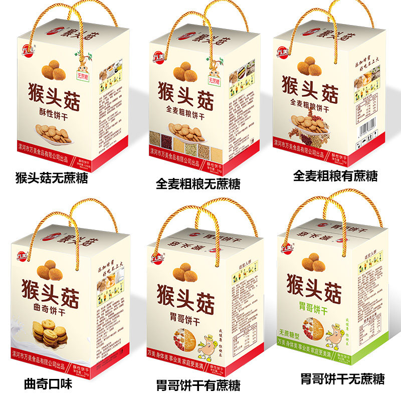 万美 有蔗糖/无蔗糖 代餐猴头菇饼干 1000g 营养养胃 图1