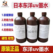 Toyo uv ink Japan original imported hard soft Ricoh G5G6 Seiko Konica uv flat coil machine