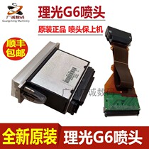 Ricoh G6 nozzle original Ricoh Ricoh Ricoh GEN6MH5320 nozzle uv flatbed machine inkjet printer print head