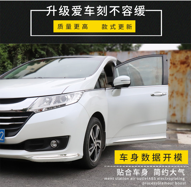 Suitable for 15-21 Odyssey modified accessories body trim Honda Odyssey decorative anti-collision door trim