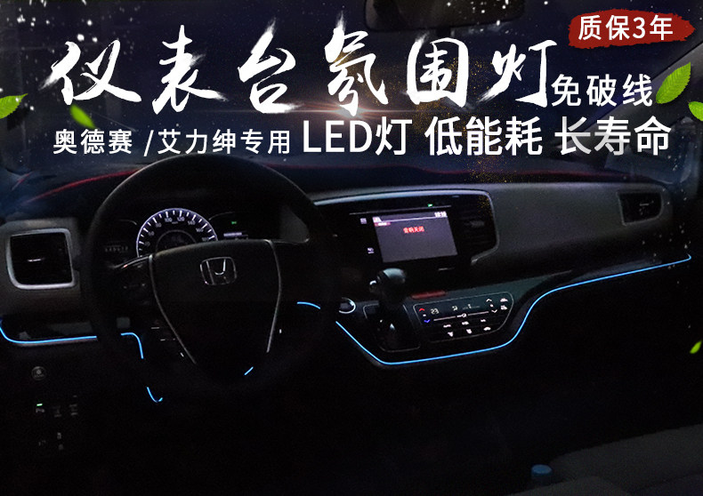 Suitable for 15-19 hybrid Odyssey instrument panel atmosphere lights Elyson modified interior interior interior atmosphere lights