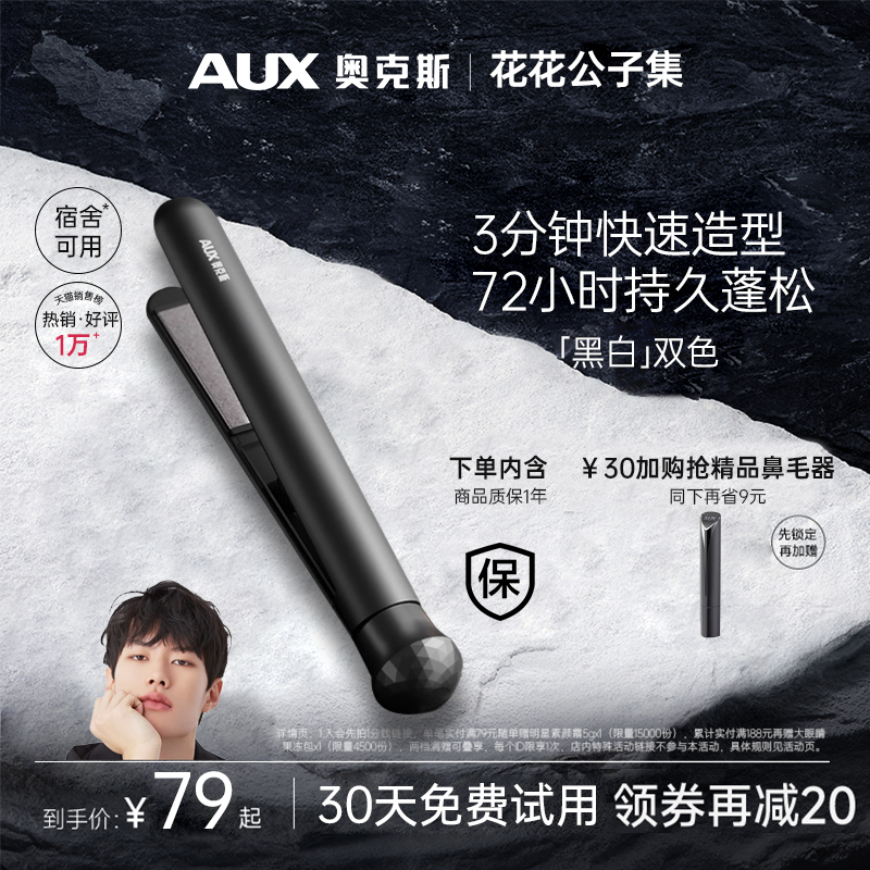 Ox Roll Hair Stick Men Special Straight Plate Clip Not Hurt negative ion Liu Hai splint Dormitory Small Power 330-Taobao