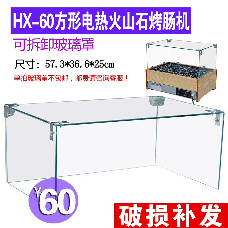 Commercial Hua Hin HX-60 Type of Volcanic Stone Grilled Sausage Machine Glass Hood Insulation Glass insulated glass cover
