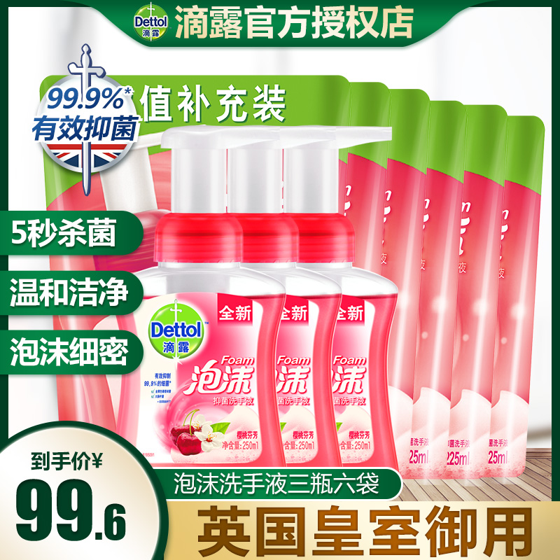 Dettol foam hand sanitizer home baby children antibacterial sterilization supplement bags 3 bottles 6 bags total 2100ml