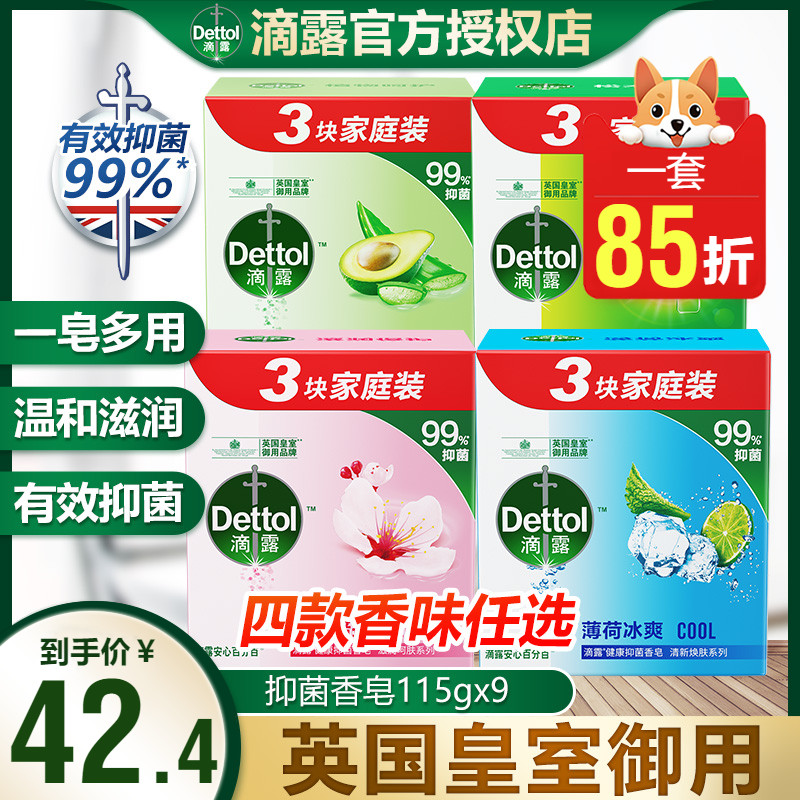 Dettol soap wash, face, antibacterial, healthy men and women, wash hands, wash face, bath soap 9 pieces