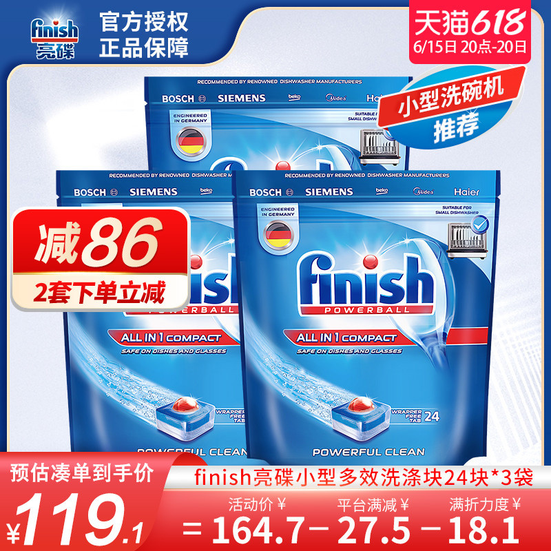finish bright disc small dishwasher special detergent detergent multi-effect all-in-one dishwashing block washing block 24 * 3