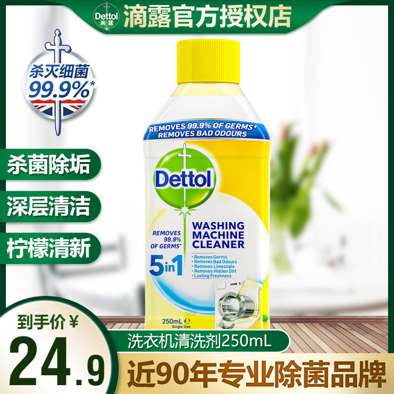 Dettol washing machine cleaner sterilizing liquid washing machine sterilizing cleaning agent laundry stain artifact drum non-sterilizing