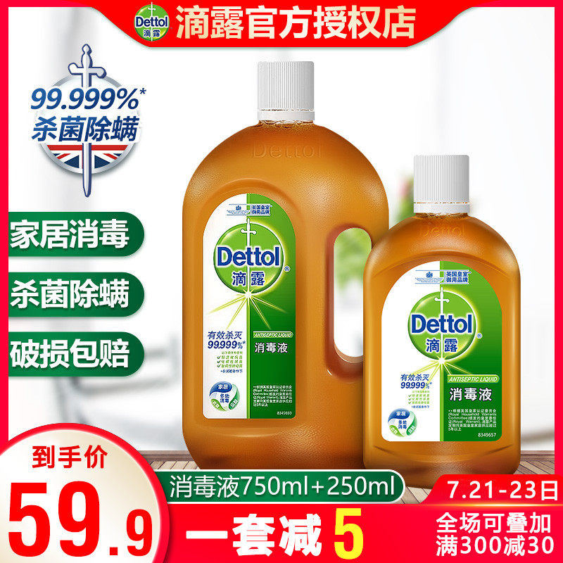 Dettol disinfectant Household sterilization Indoor pet clothing washing machine in addition to mites Non-84 disinfectant 250 750ml