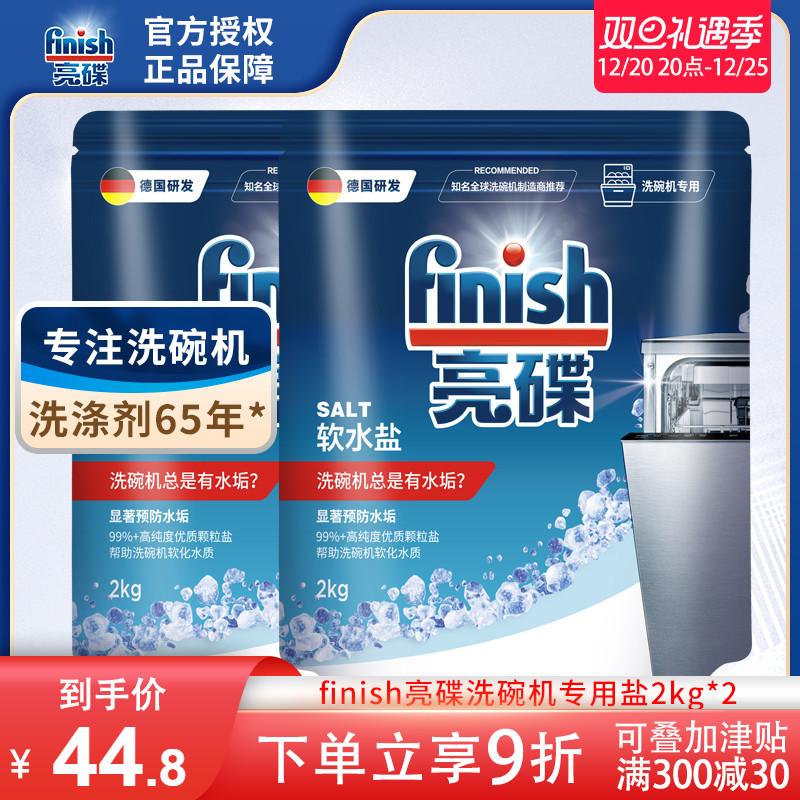 finish bright dish dishwasher special detergent cleaner auxiliary agent dishwashing salt 4kg effective prevention of scale